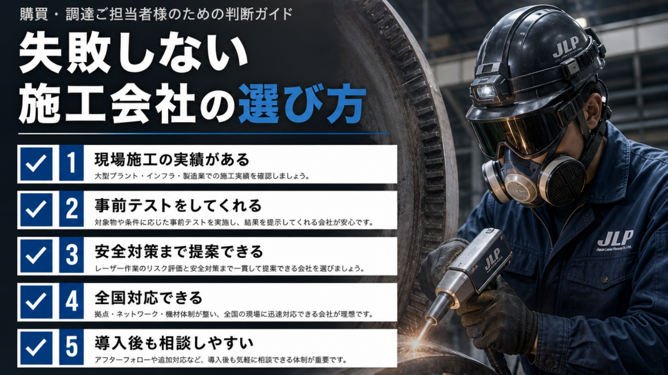 レーザークリーナーの選び方の4つの視点